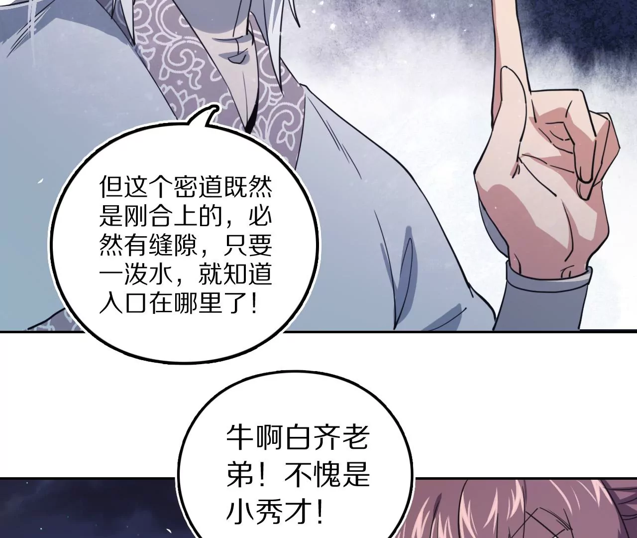 032 惊现密道(1/2)-第35话