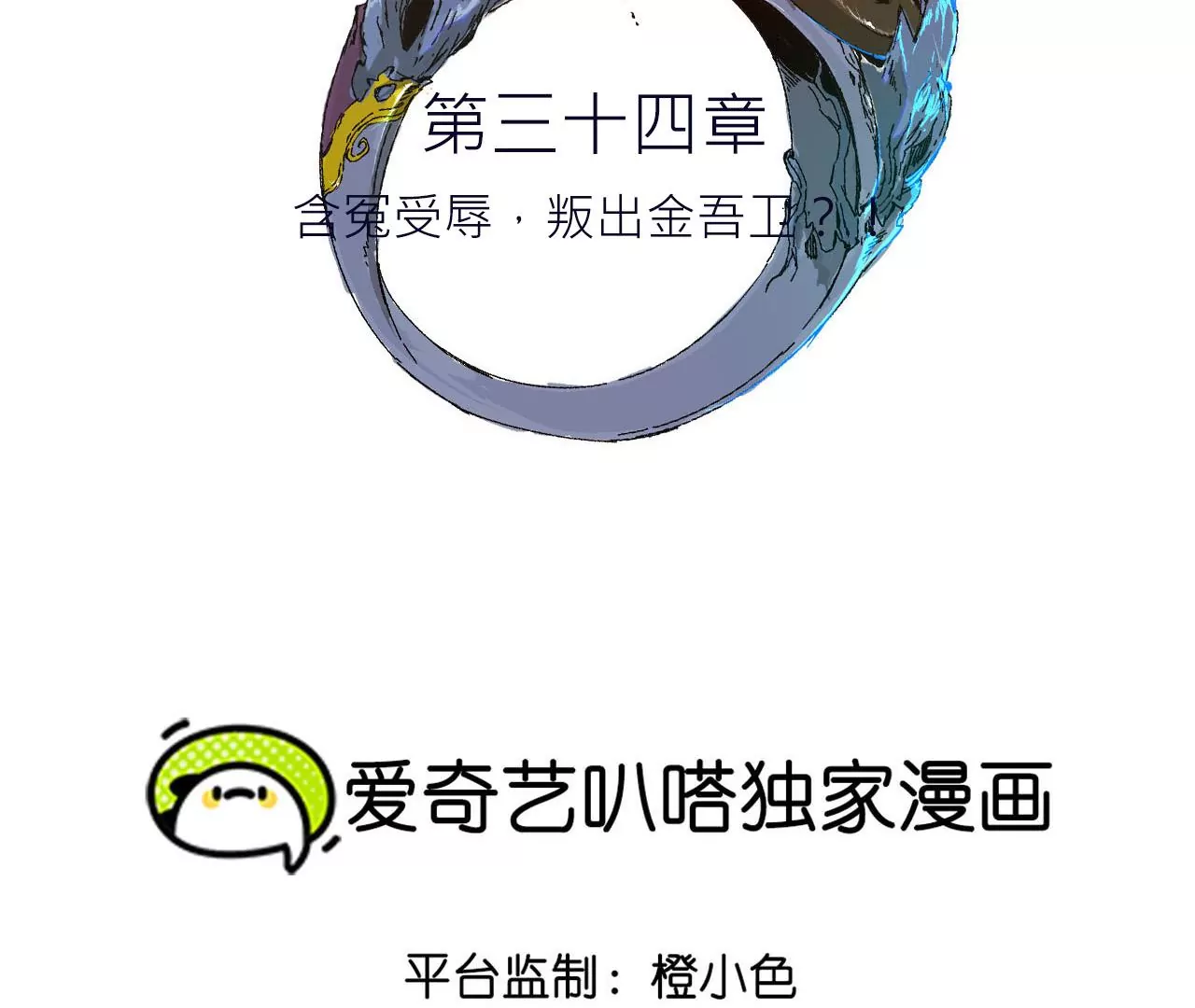 034 含冤受辱，叛出金吾卫？(1/2)-第37话