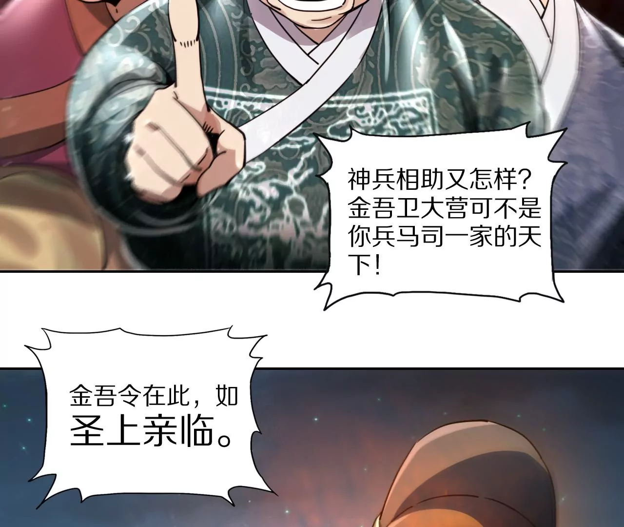 036 金吾令，前朝往事(1/2)-第39话