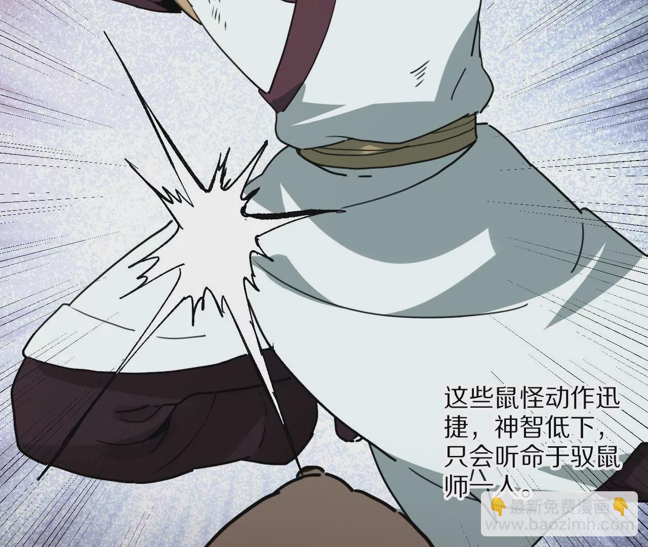 041下 驭鼠驱鱼之术下-第45话