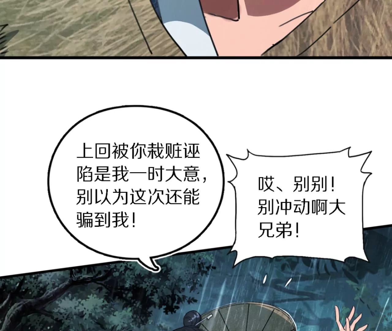 051 把风物榜交出来(1/3)-第55话