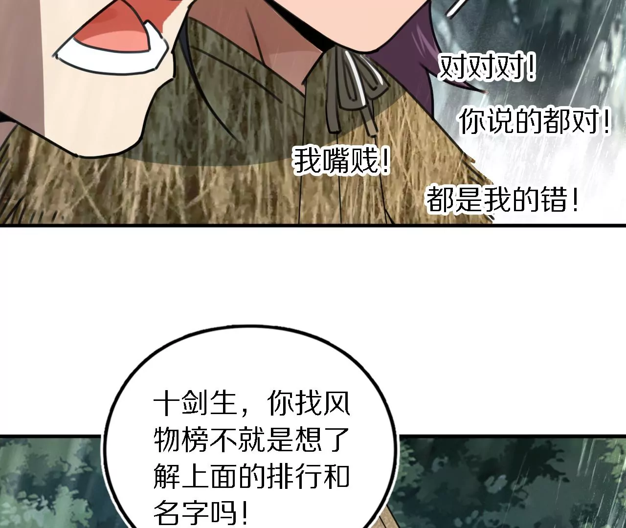 051 把风物榜交出来(1/3)-第55话