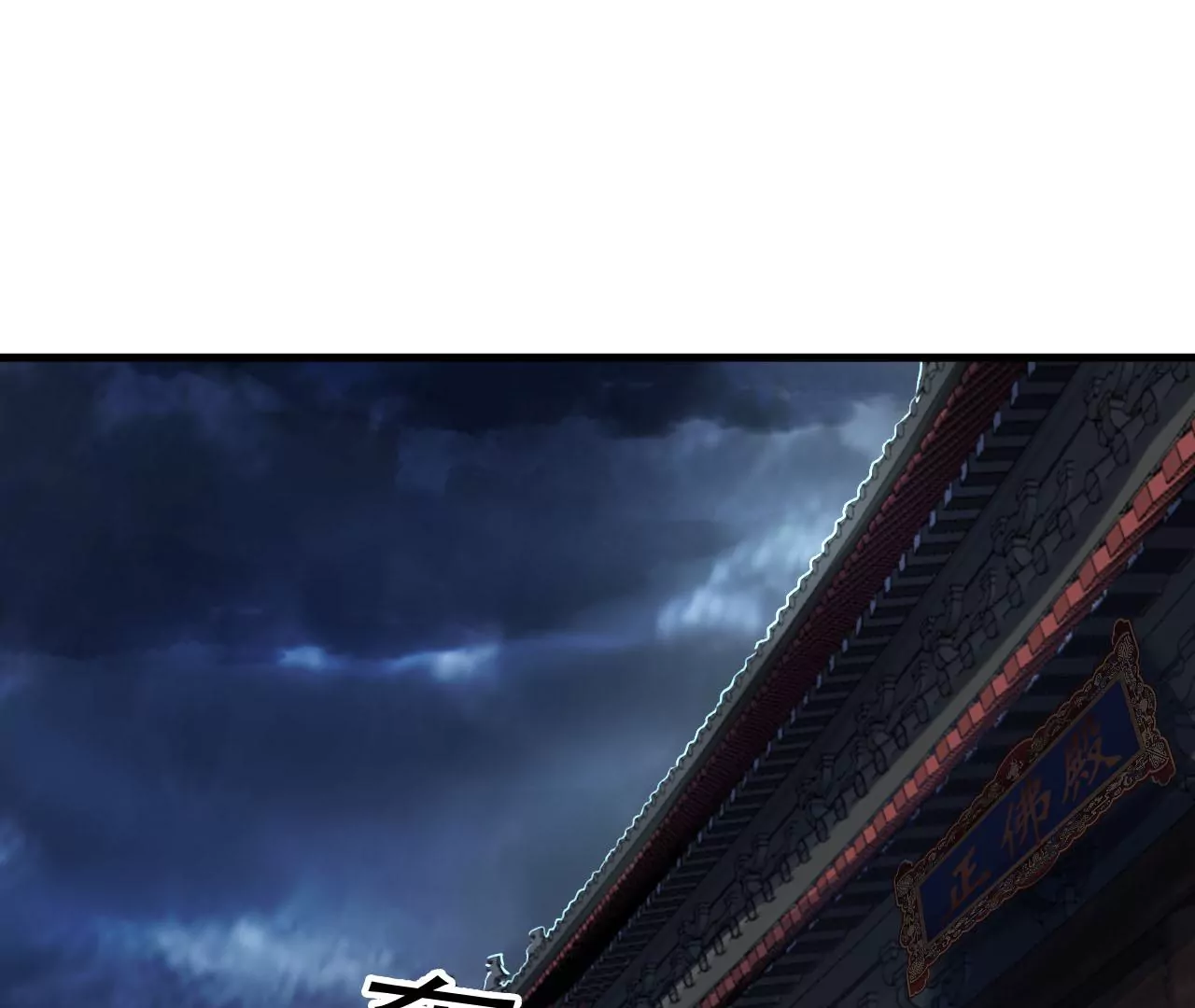 雷火的秘密(1/3)-第59话