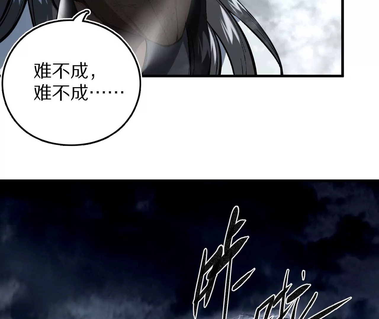 大剑师(1/3)-第61话