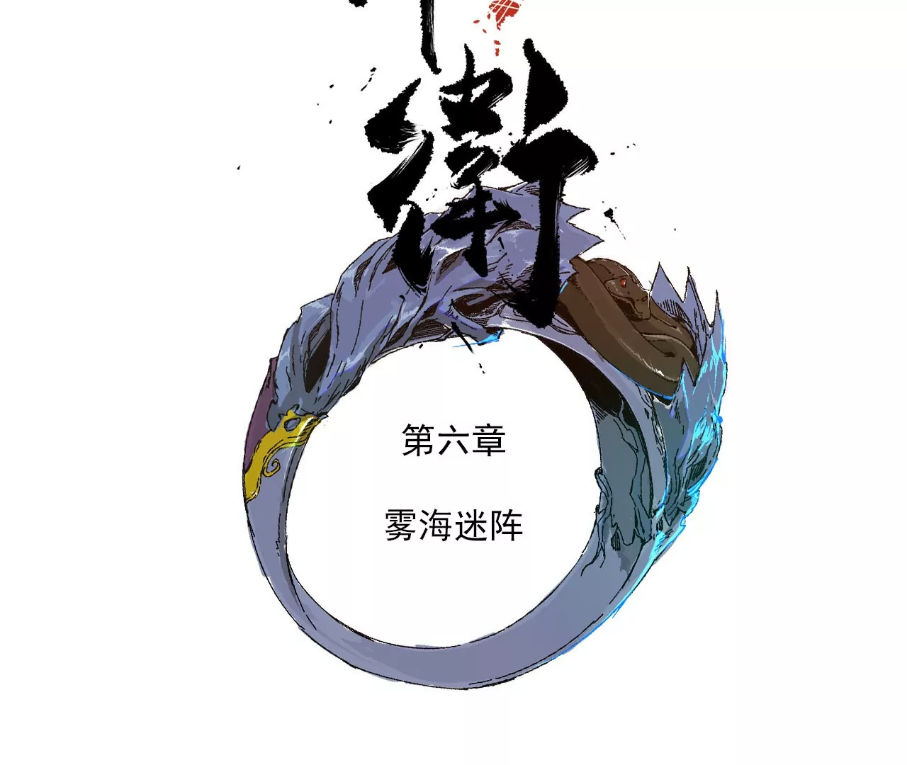 006.雾海迷阵-第7话