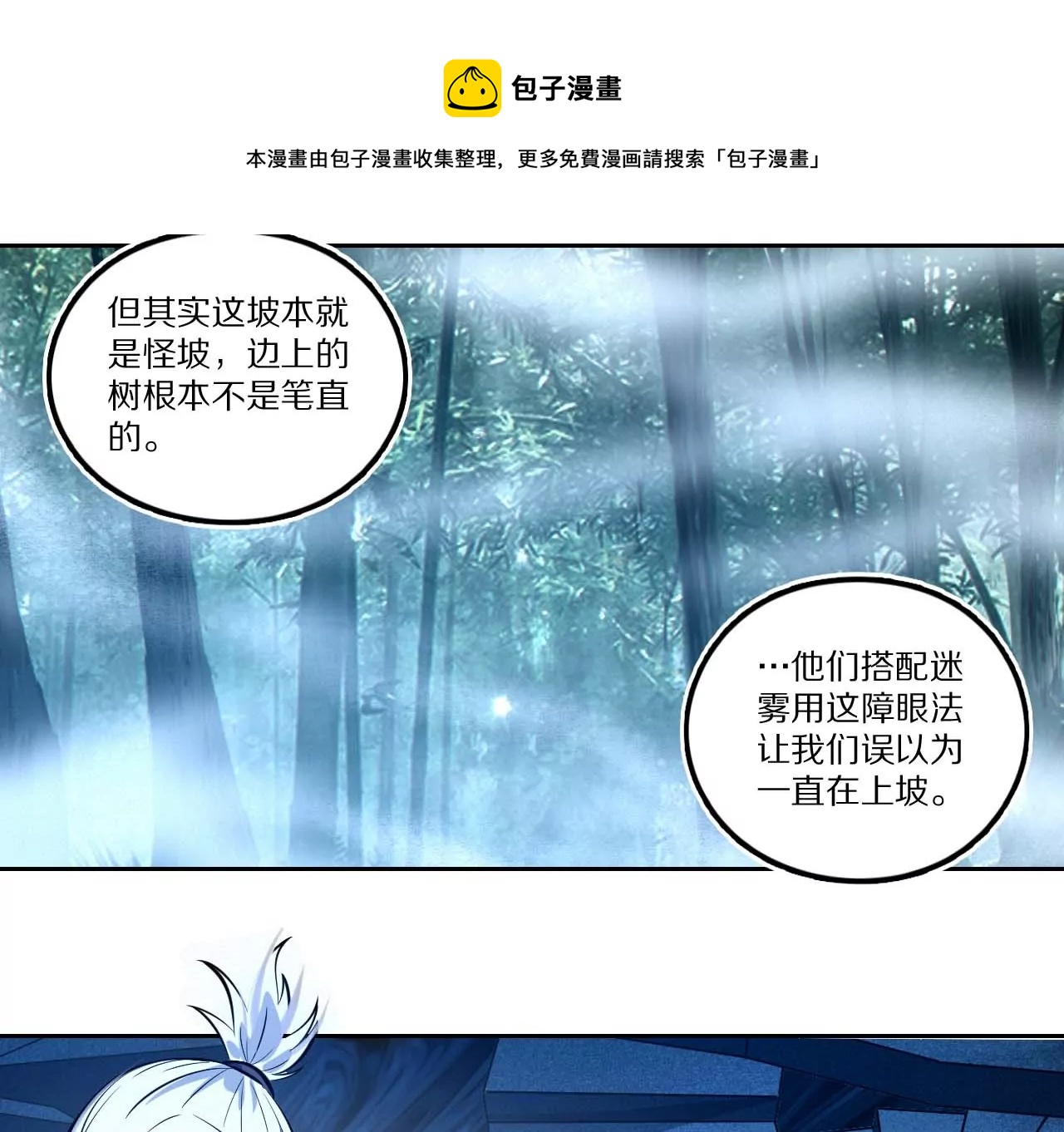 006.雾海迷阵-第7话