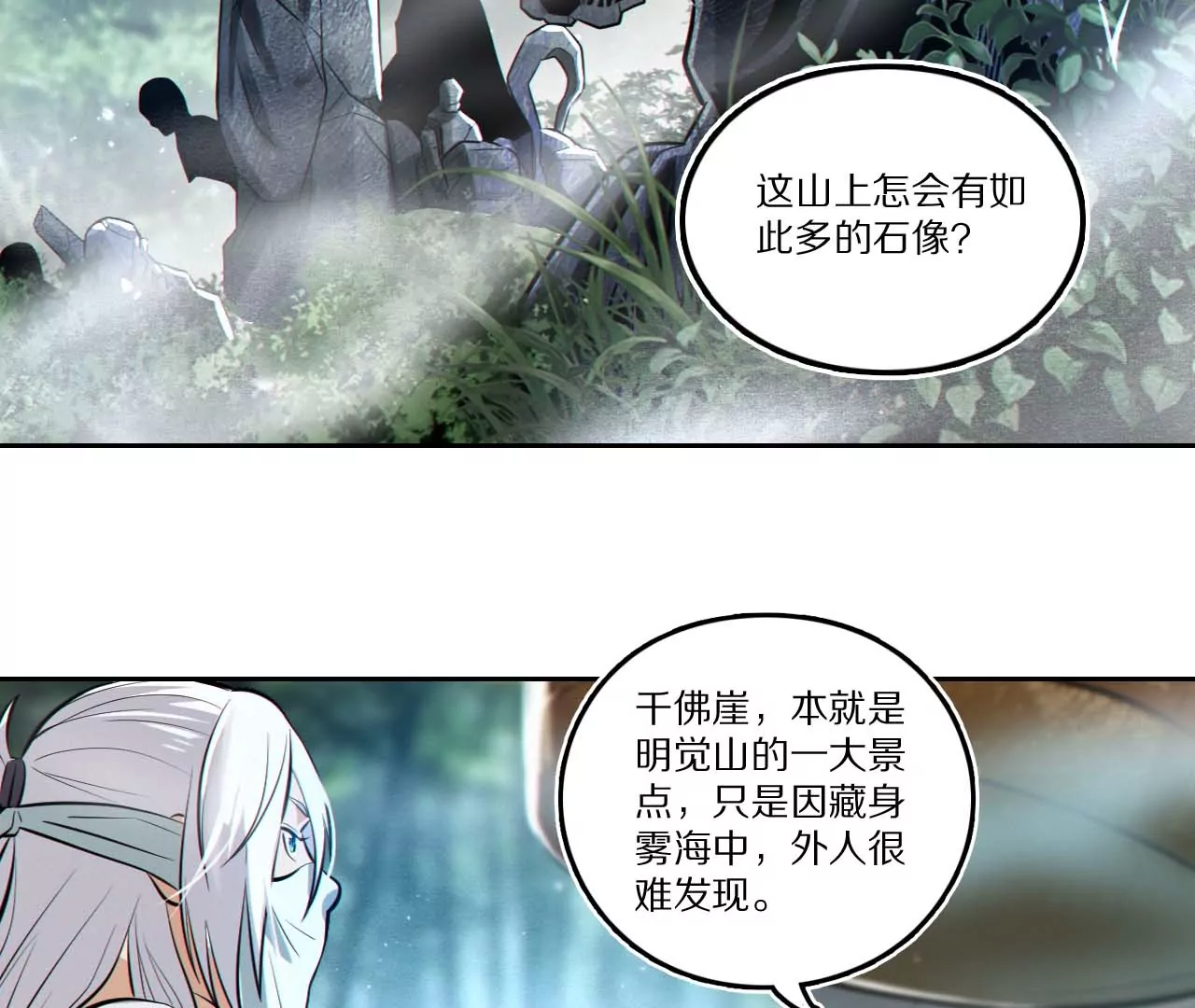 006.雾海迷阵-第7话