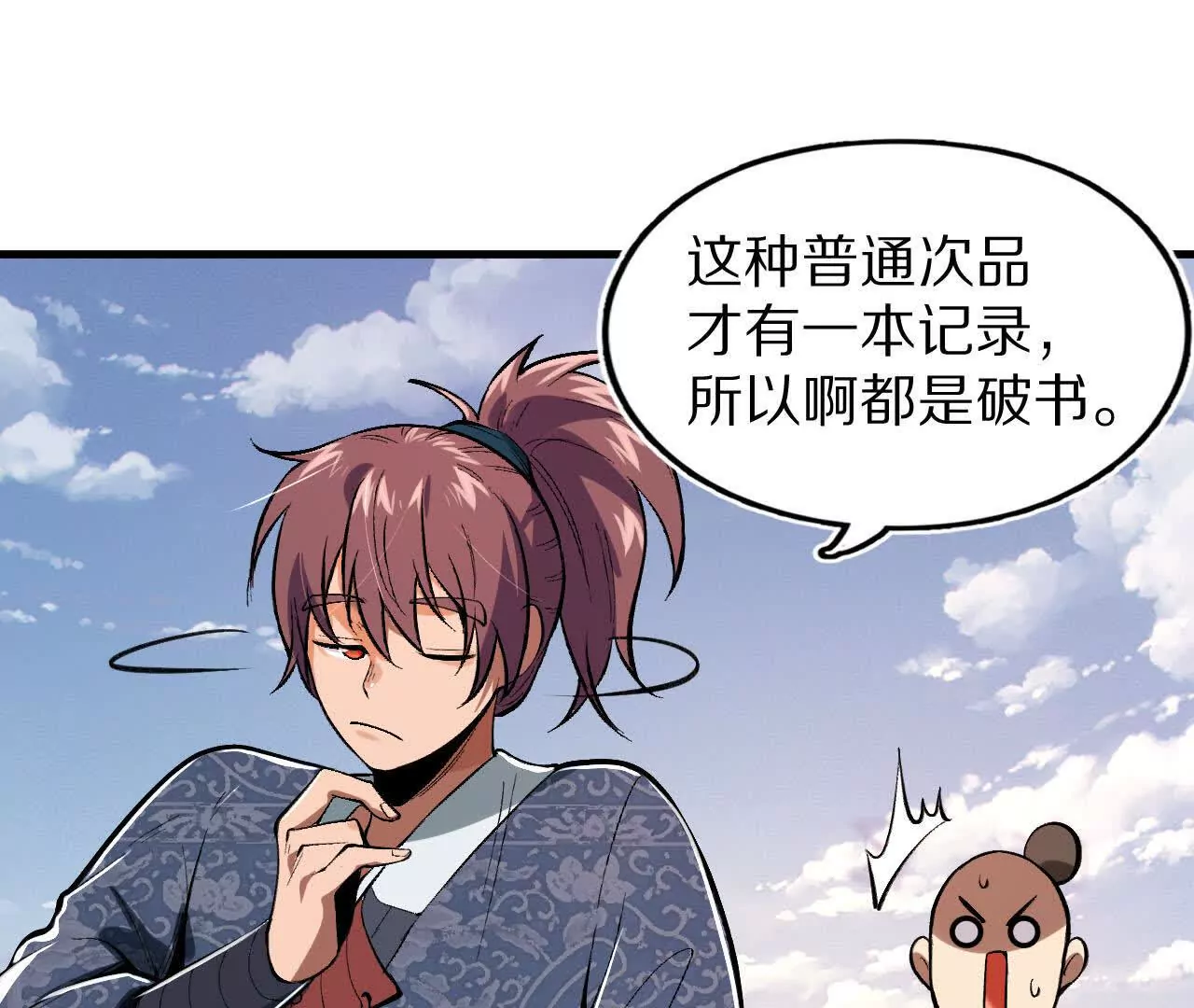 巧舌戏耍好圣孙(1/2)-第65话