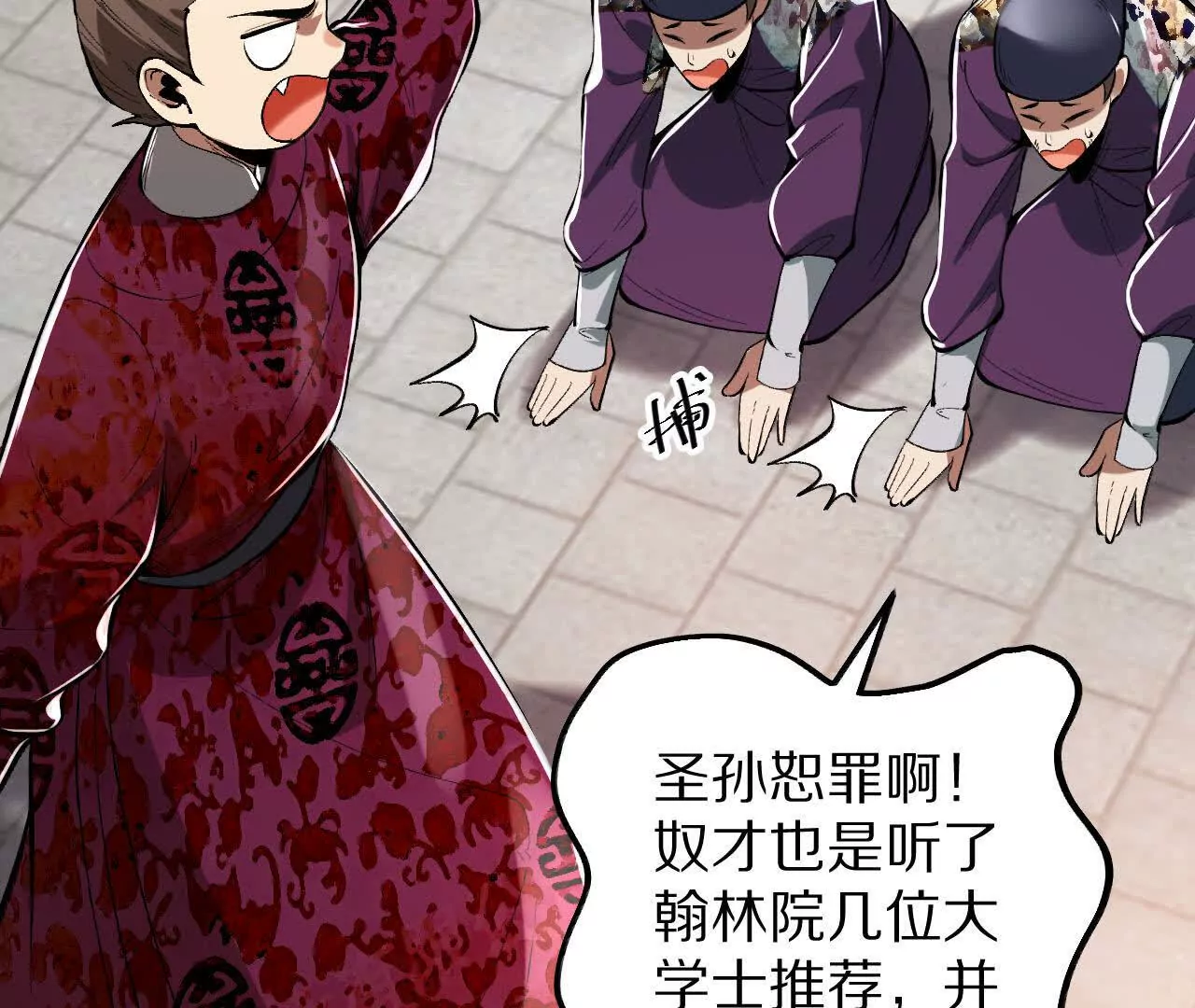 巧舌戏耍好圣孙(1/2)-第65话