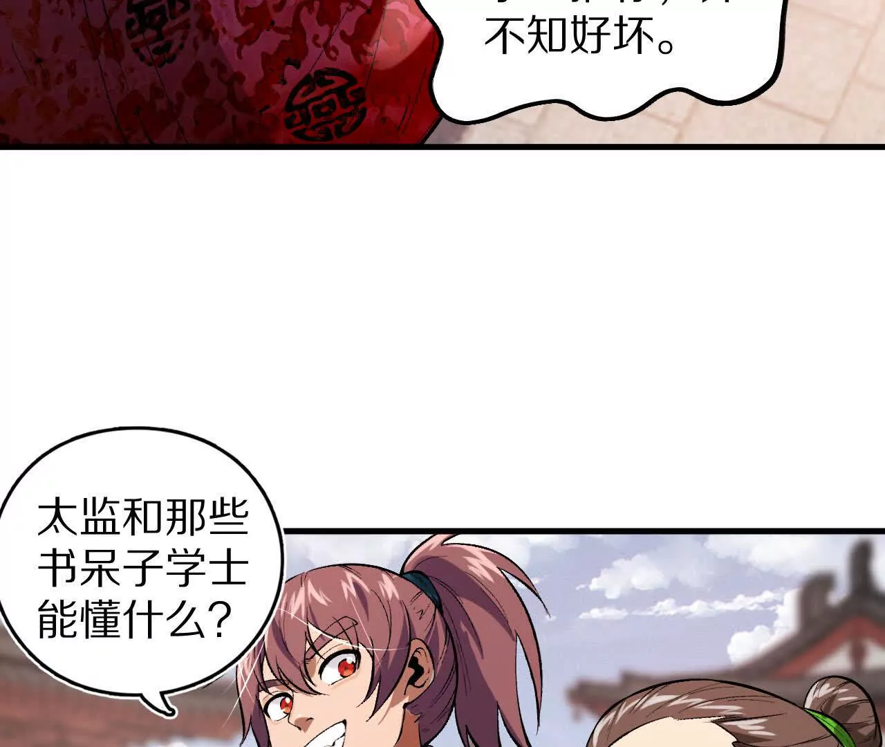 巧舌戏耍好圣孙(1/2)-第65话