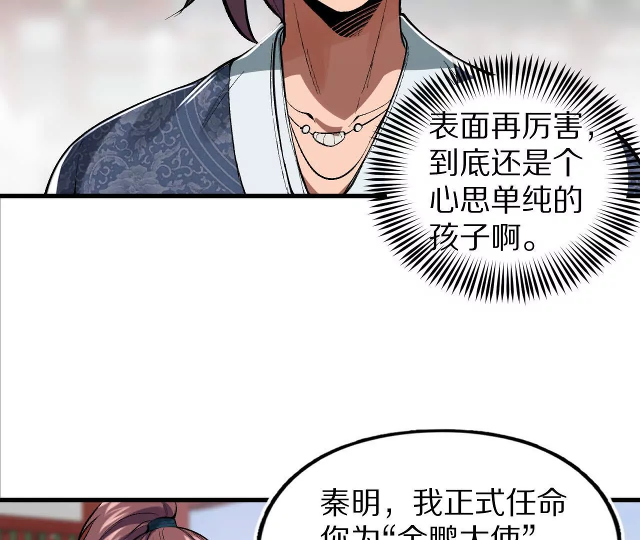 巧舌戏耍好圣孙(1/2)-第65话