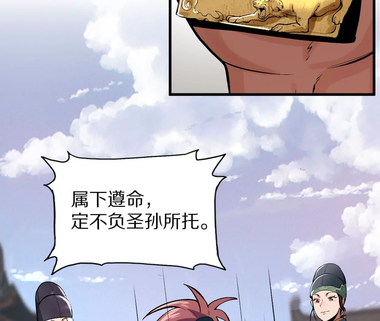巧舌戏耍好圣孙(1/2)-第65话