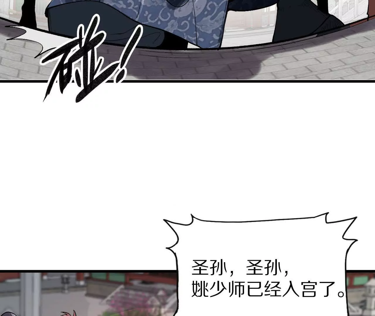巧舌戏耍好圣孙(1/2)-第65话