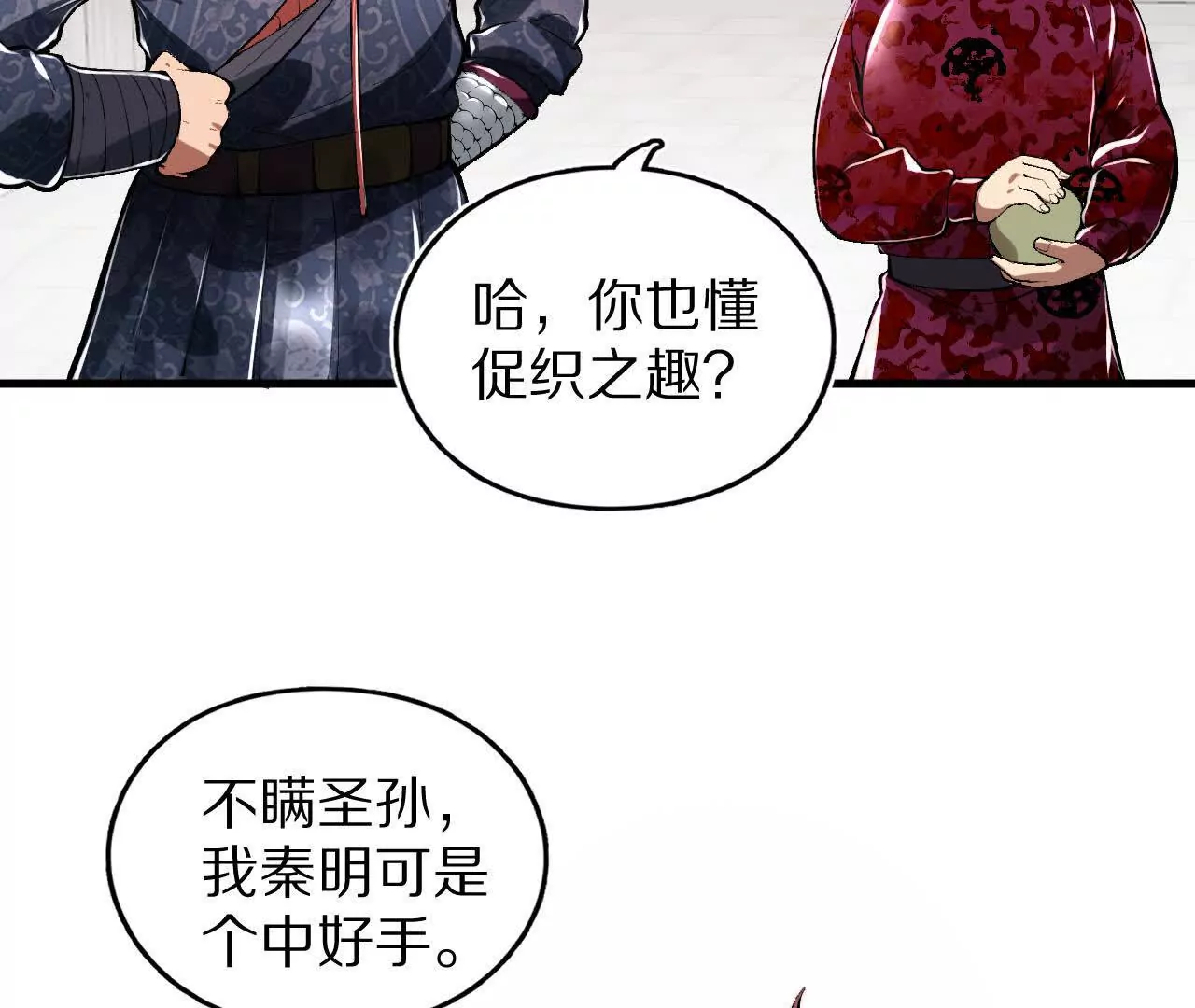 巧舌戏耍好圣孙(1/2)-第65话