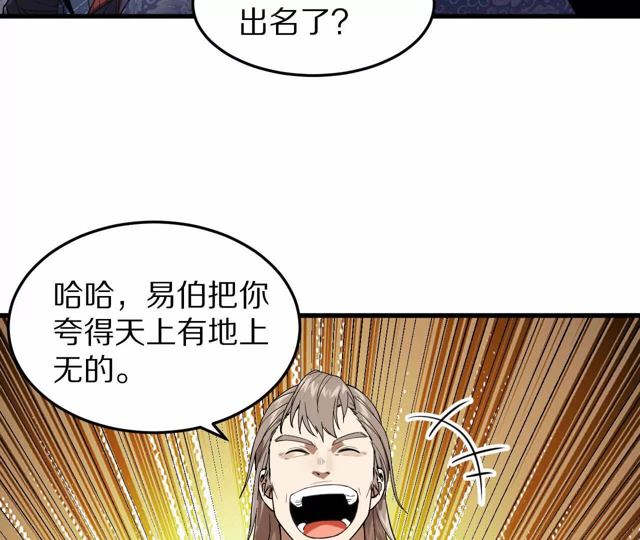 初入机甲司(1/2)-第69话