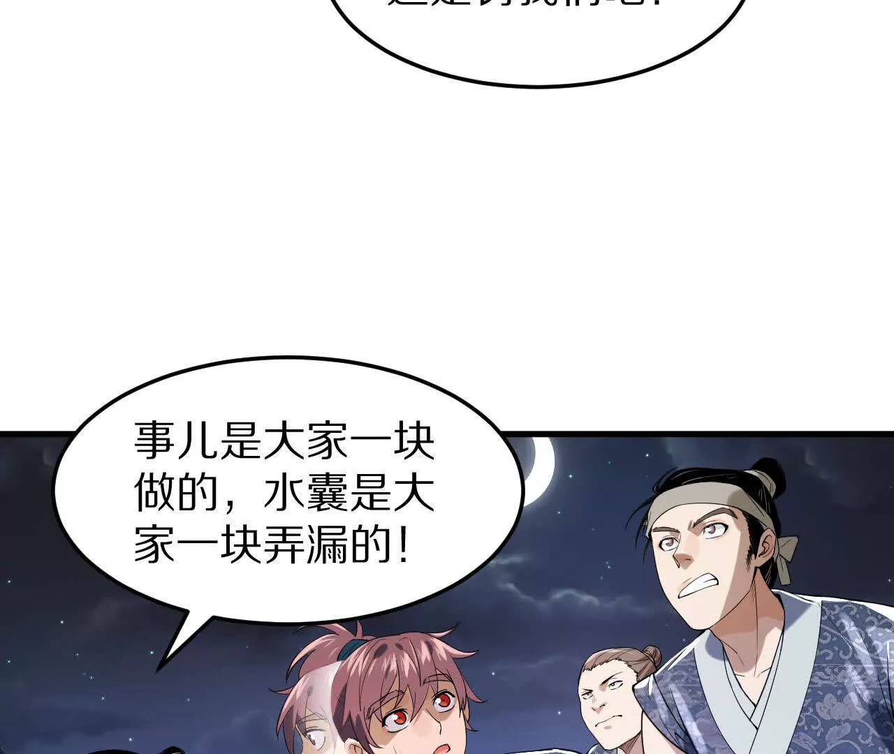 兄弟一心(1/3)-第71话