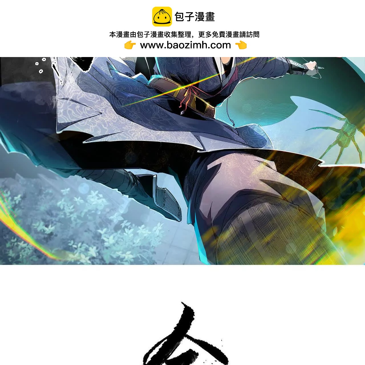 兄弟一心(1/3)-第71话