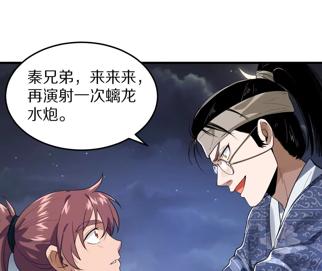 兄弟一心(1/3)-第71话