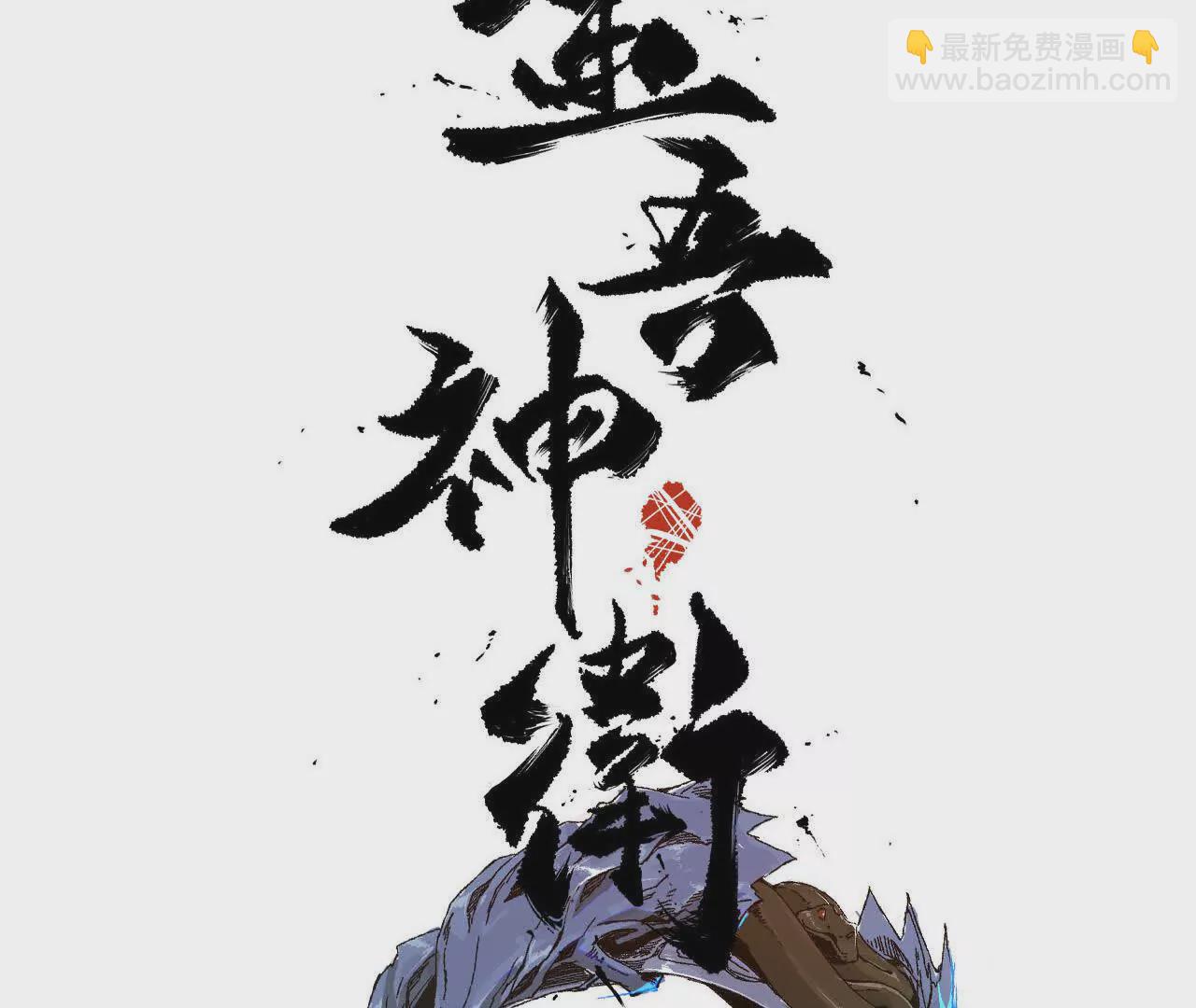 兄弟一心(1/3)-第71话