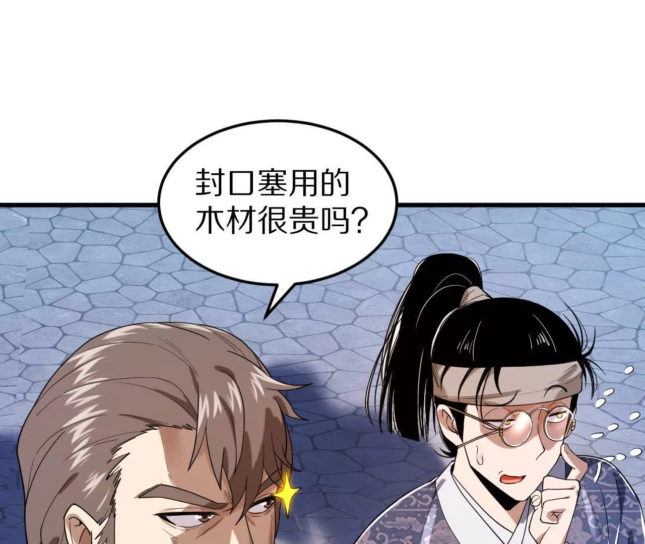 兄弟一心(1/3)-第71话