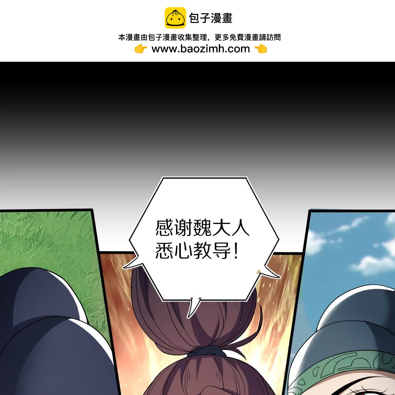 秦明再耍流氓(1/2)-第75话