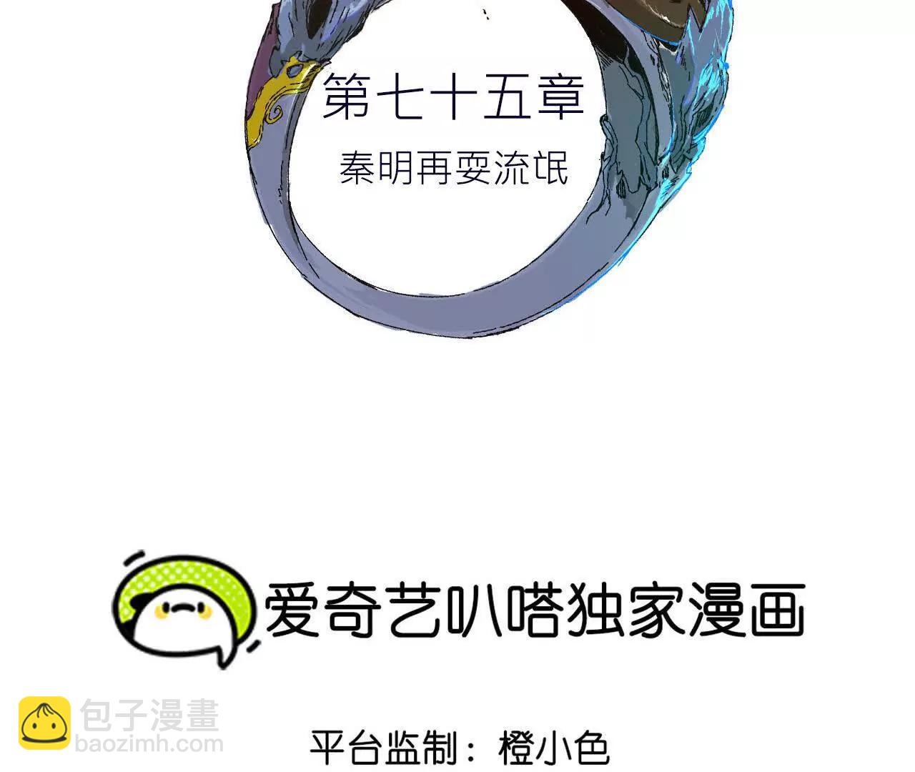 秦明再耍流氓(1/2)-第75话
