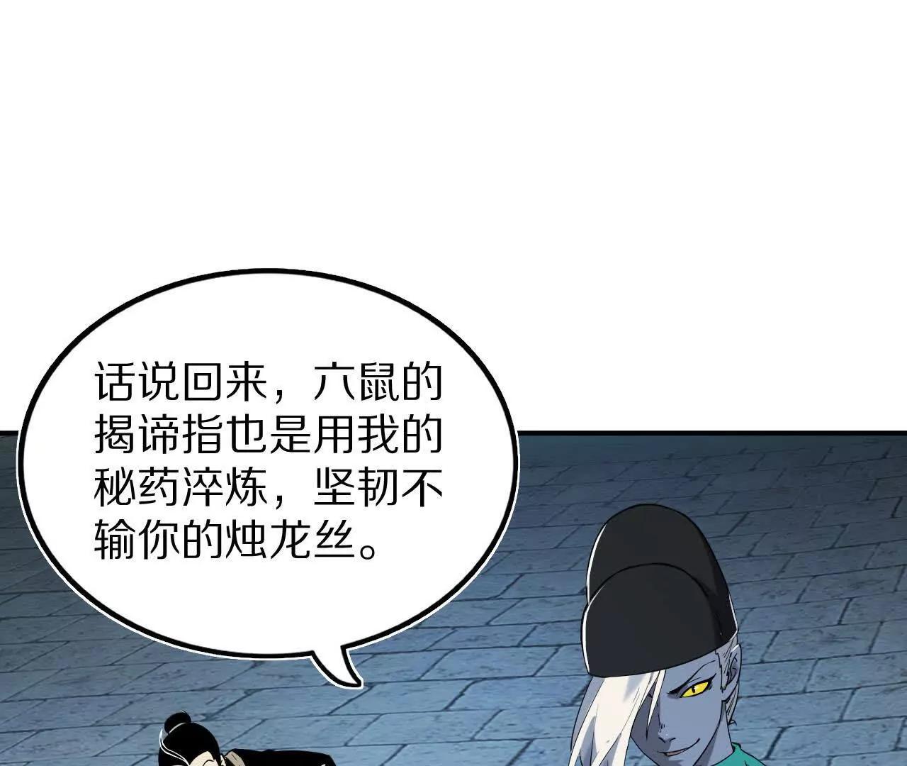苦战（1）阴阳囹圄阵(1/2)-第77话