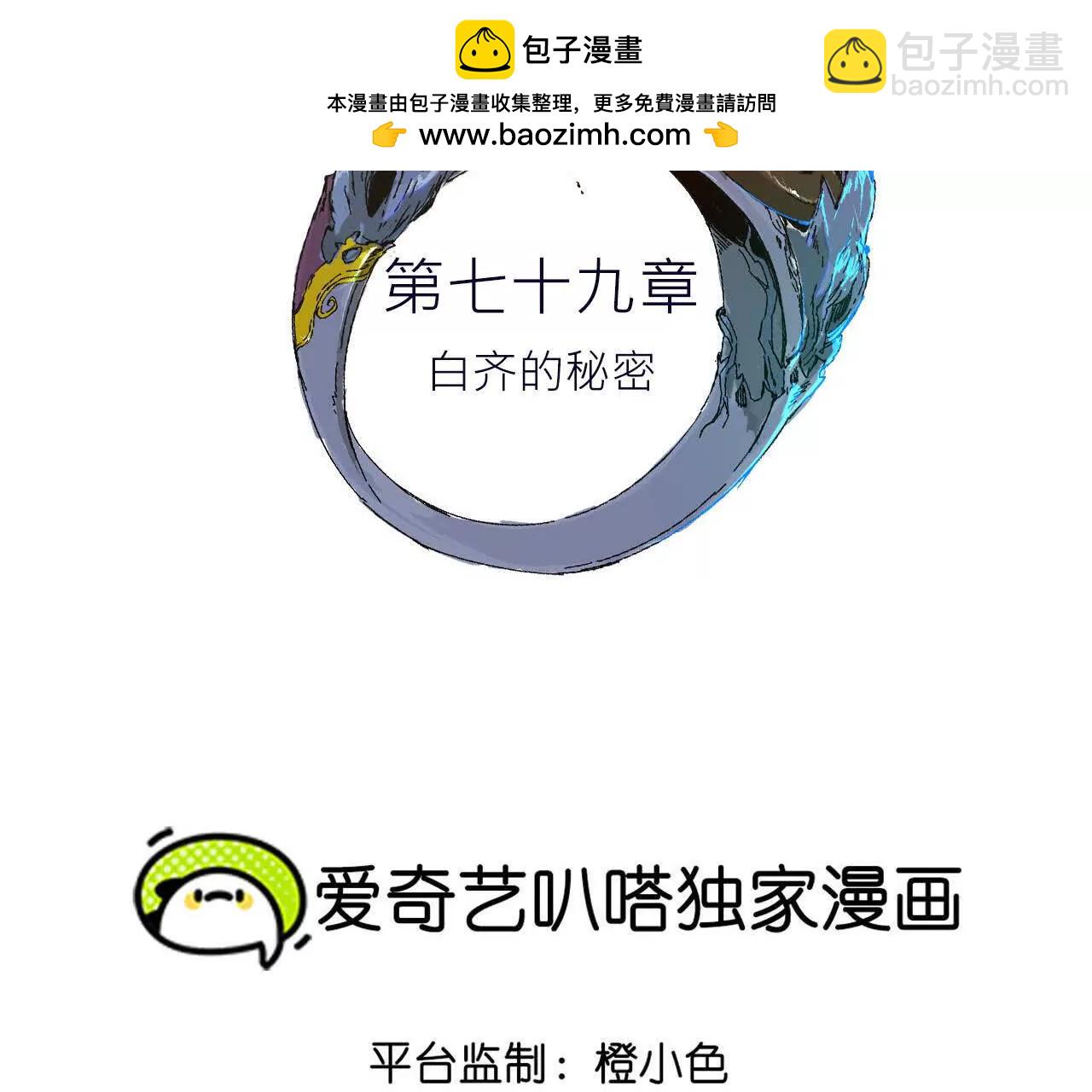 白齐的秘密(1/2)-第79话