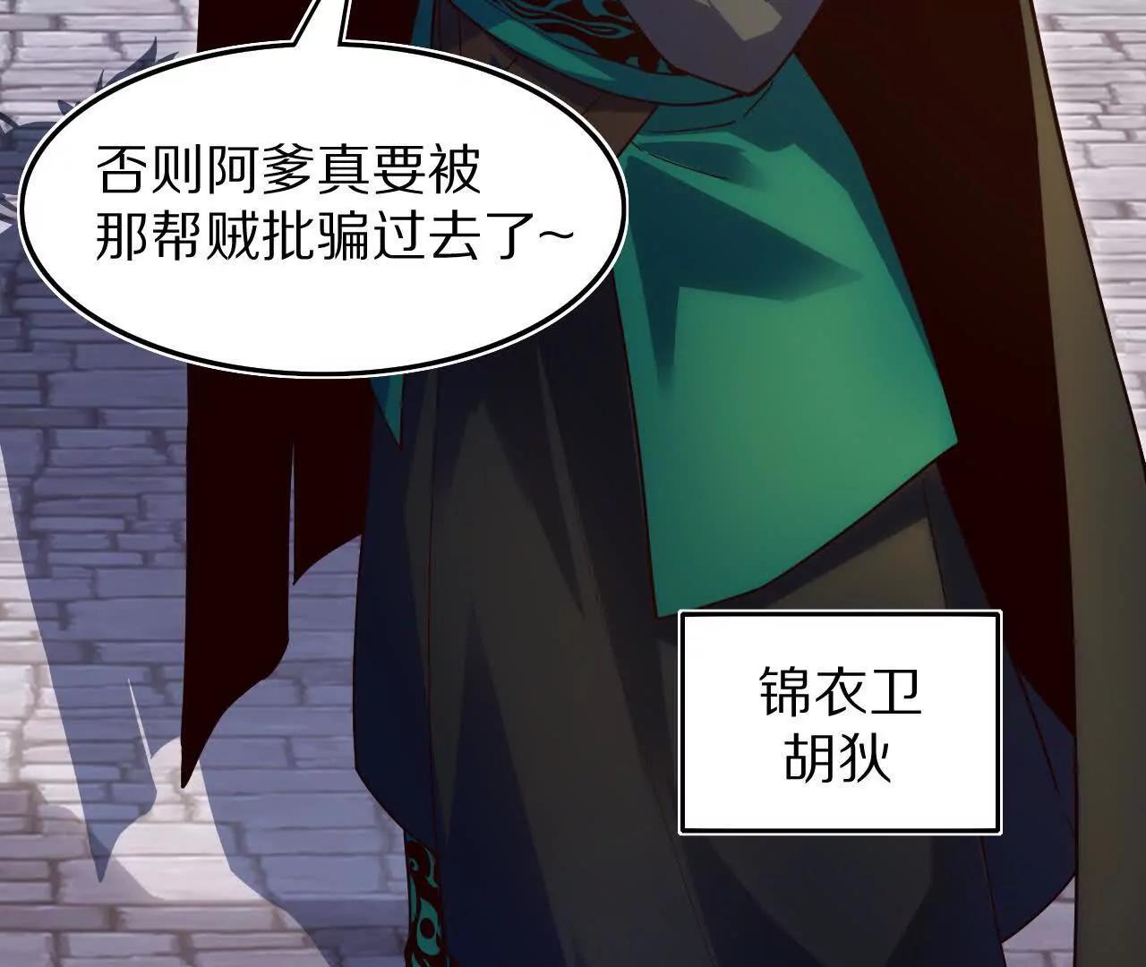 探查地泉穴（1）胡狄(1/3)-第83话