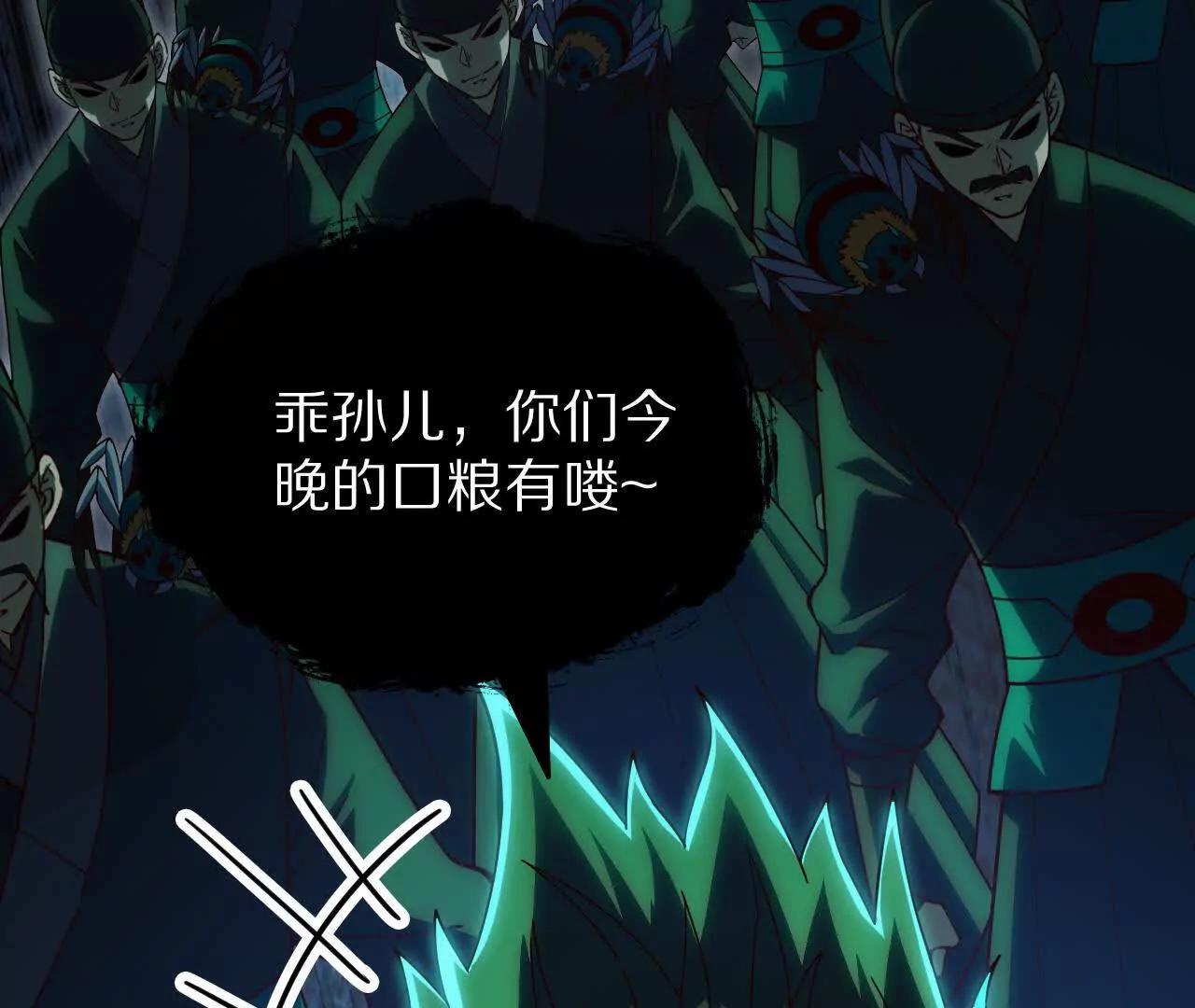 探查地泉穴（1）胡狄(1/3)-第83话