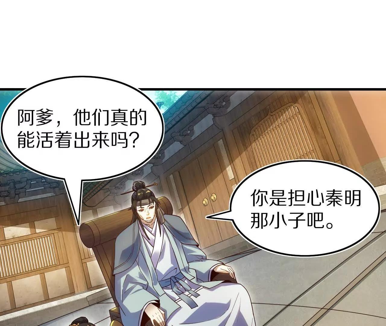 探查地泉穴（1）胡狄(1/3)-第83话