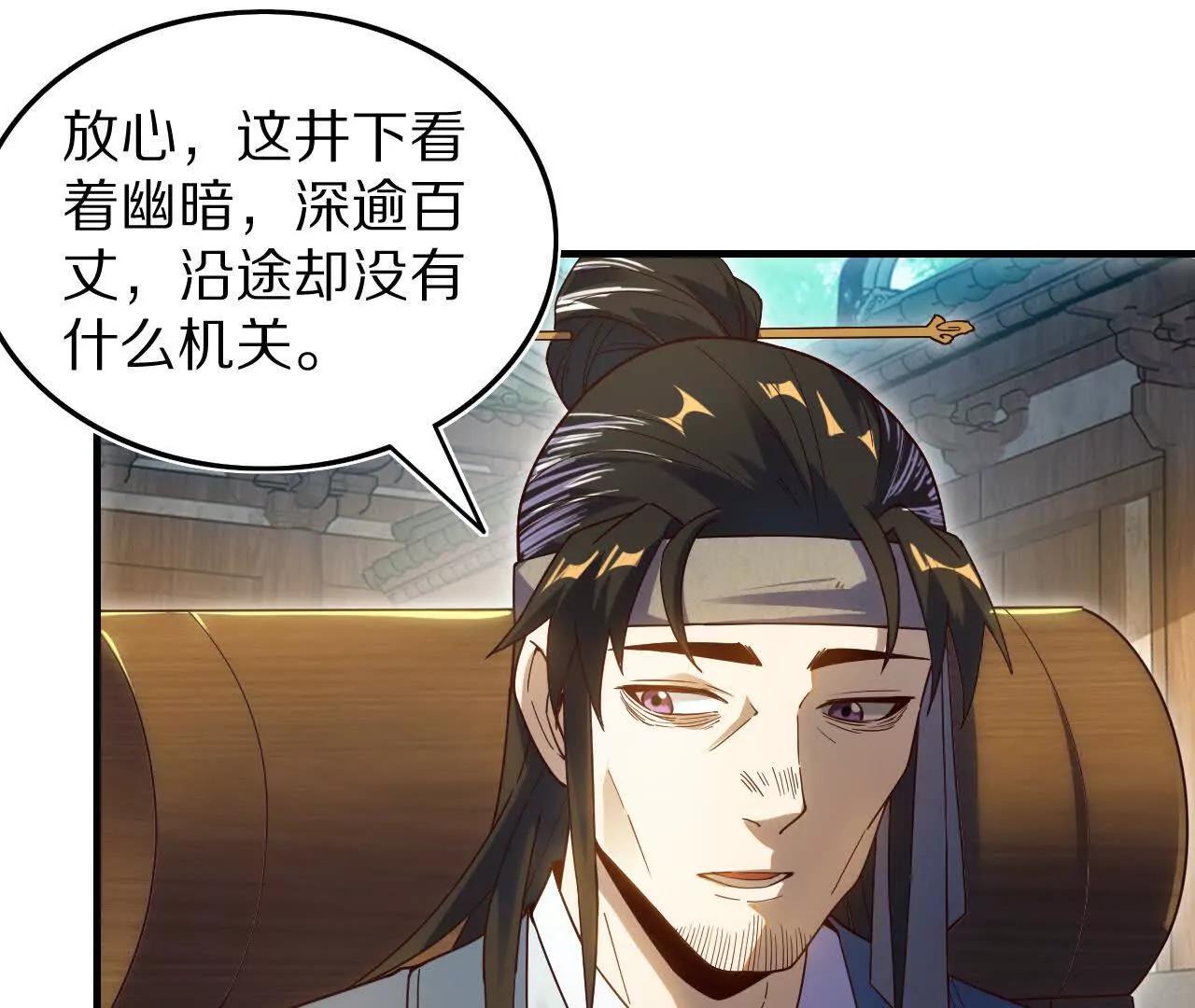 探查地泉穴（1）胡狄(1/3)-第83话