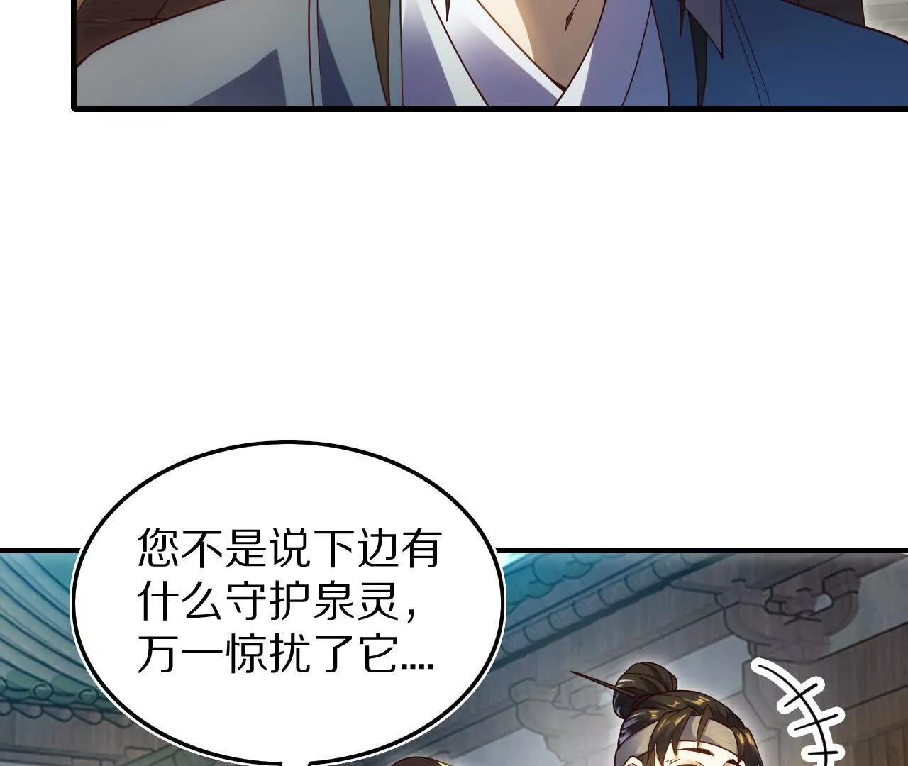 探查地泉穴（1）胡狄(1/3)-第83话
