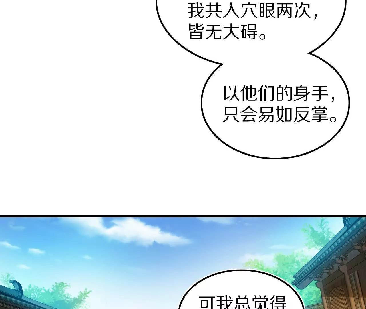 探查地泉穴（1）胡狄(1/3)-第83话