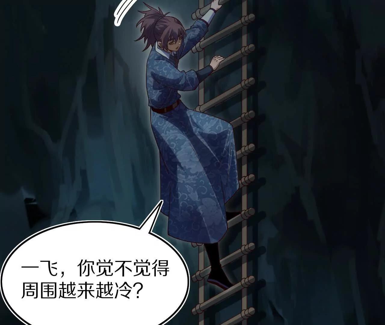 探查地泉穴（1）胡狄(1/3)-第83话
