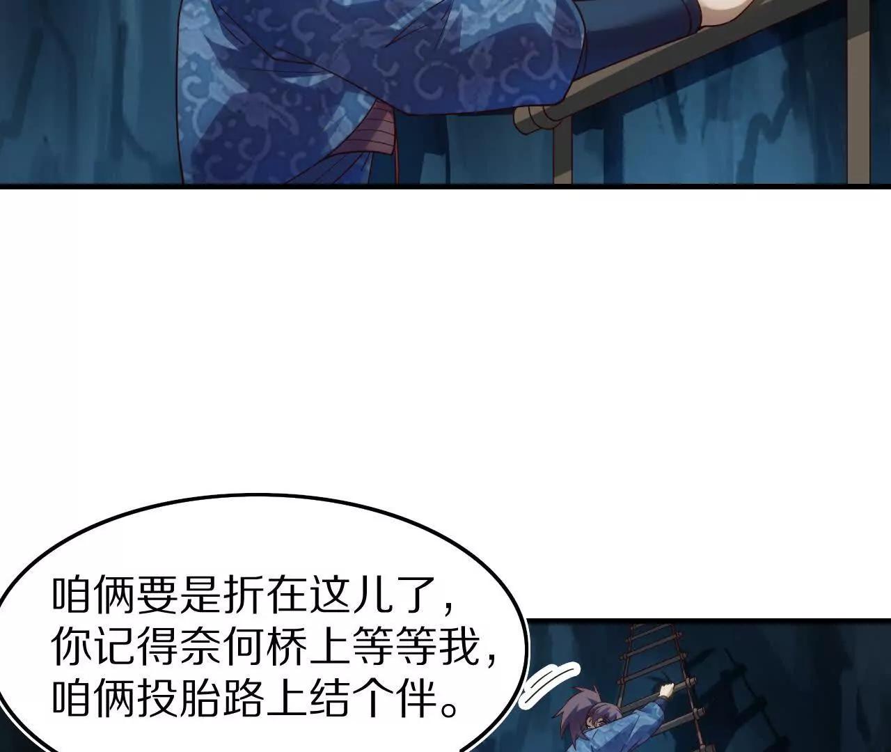 探查地泉穴（1）胡狄(1/3)-第83话