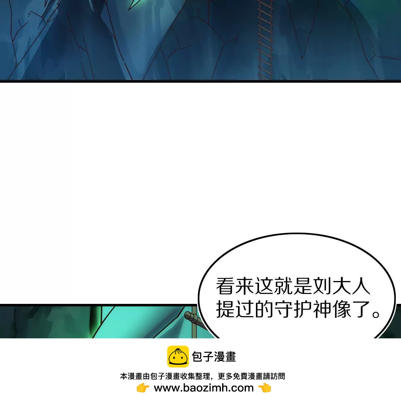 探查地泉穴（1）胡狄(1/3)-第83话
