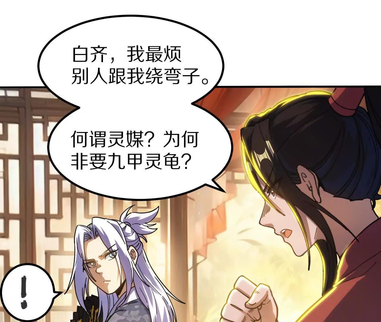盗灵龟（1）追求者(1/2)-第89话