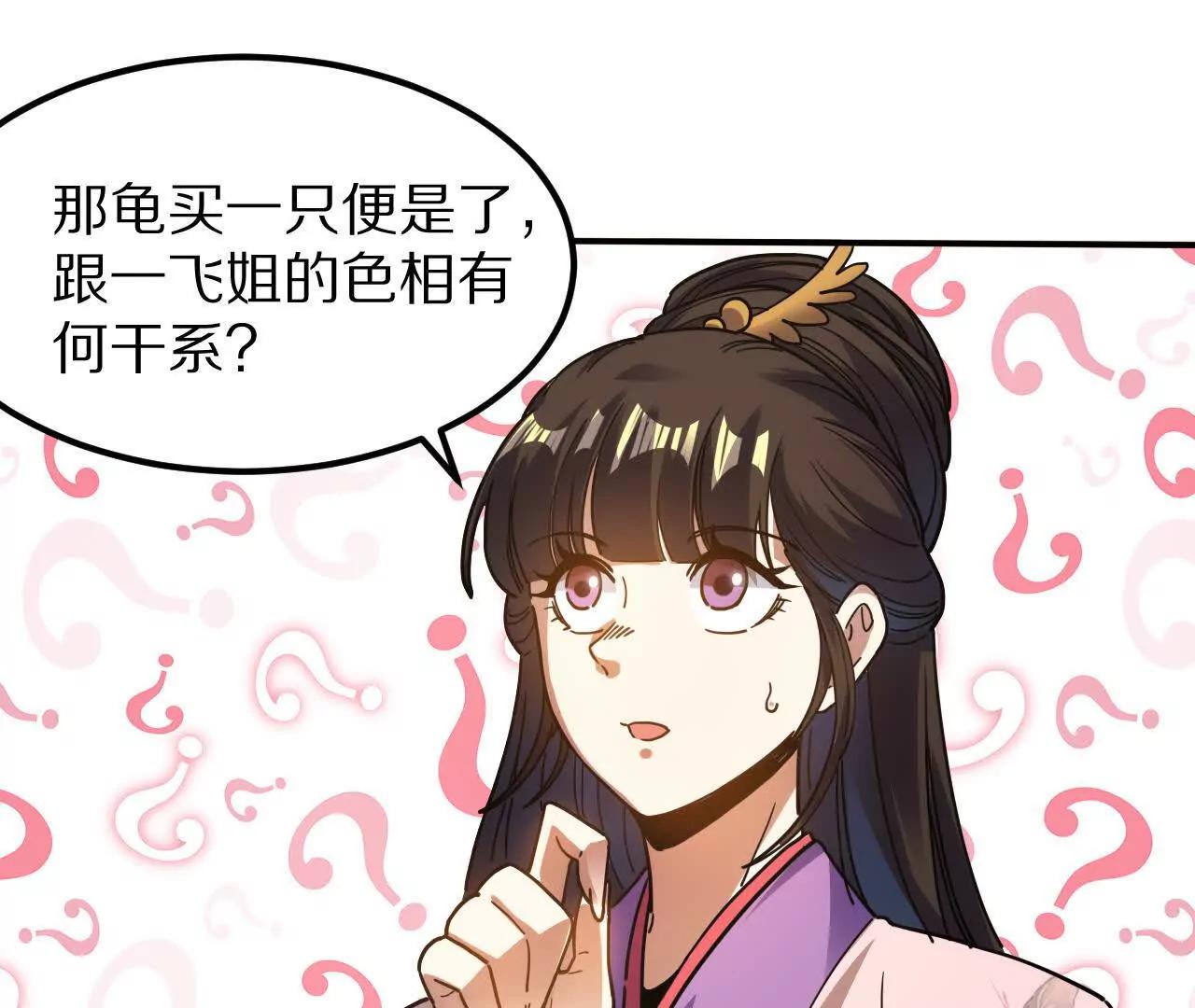 盗灵龟（1）追求者(1/2)-第89话