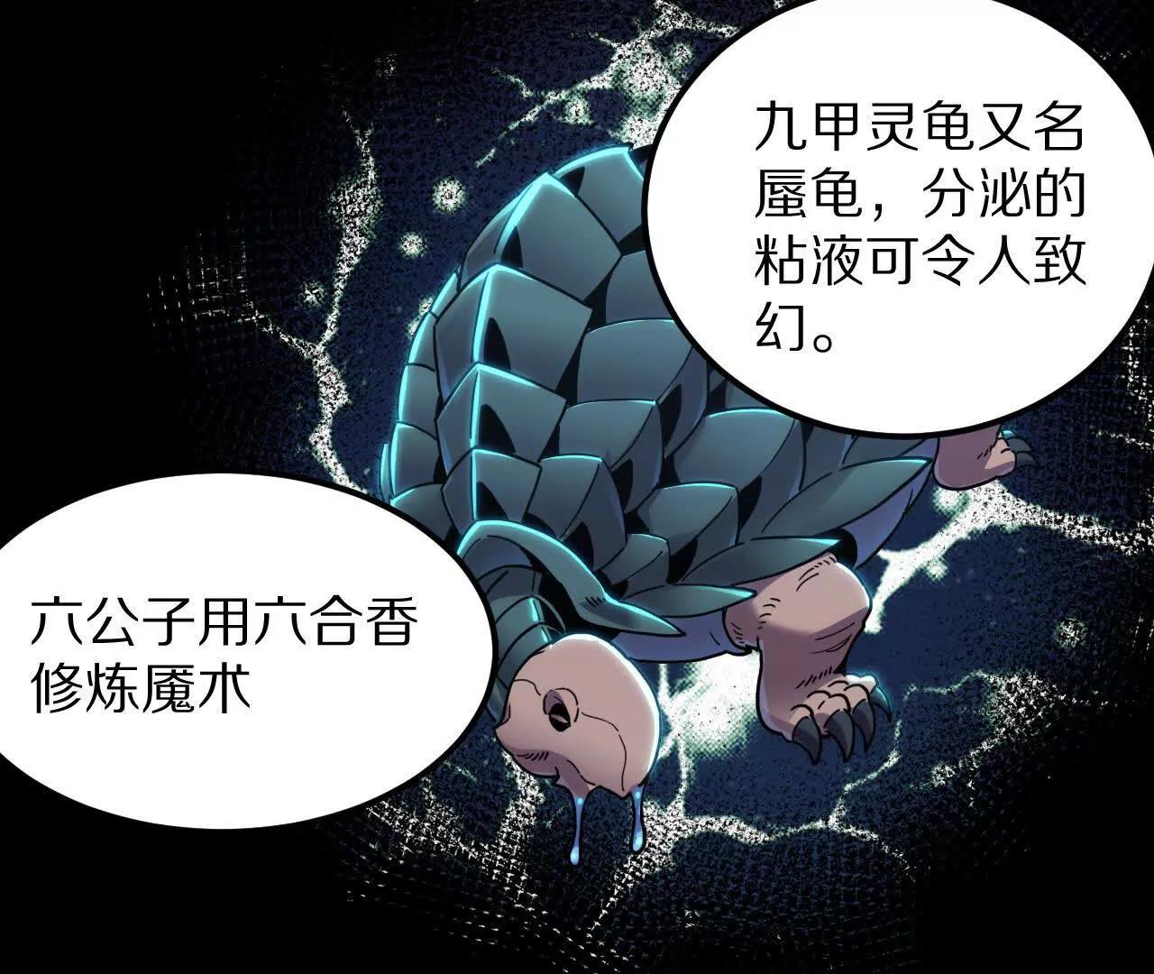 盗灵龟（1）追求者(1/2)-第89话