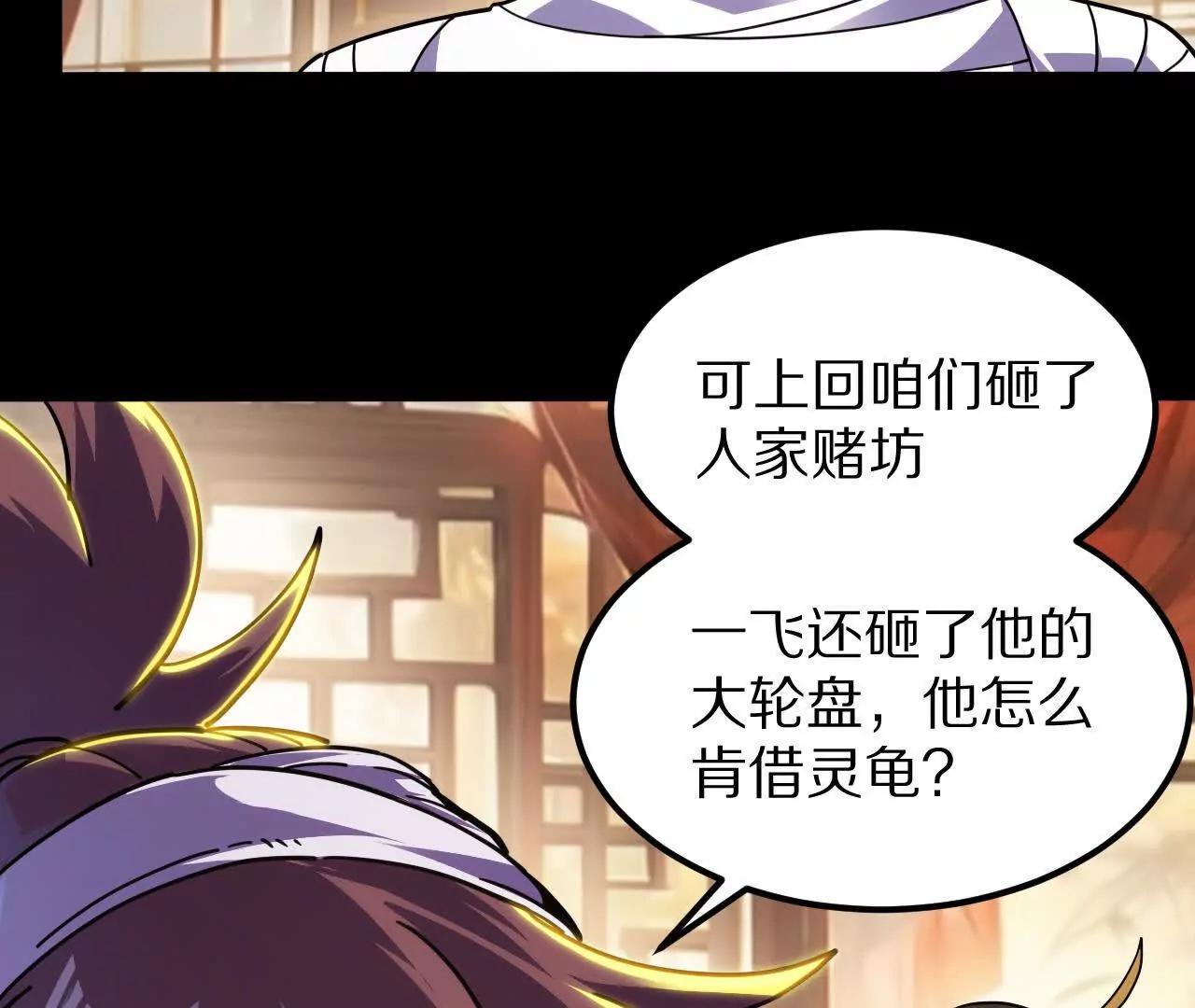 盗灵龟（1）追求者(1/2)-第89话