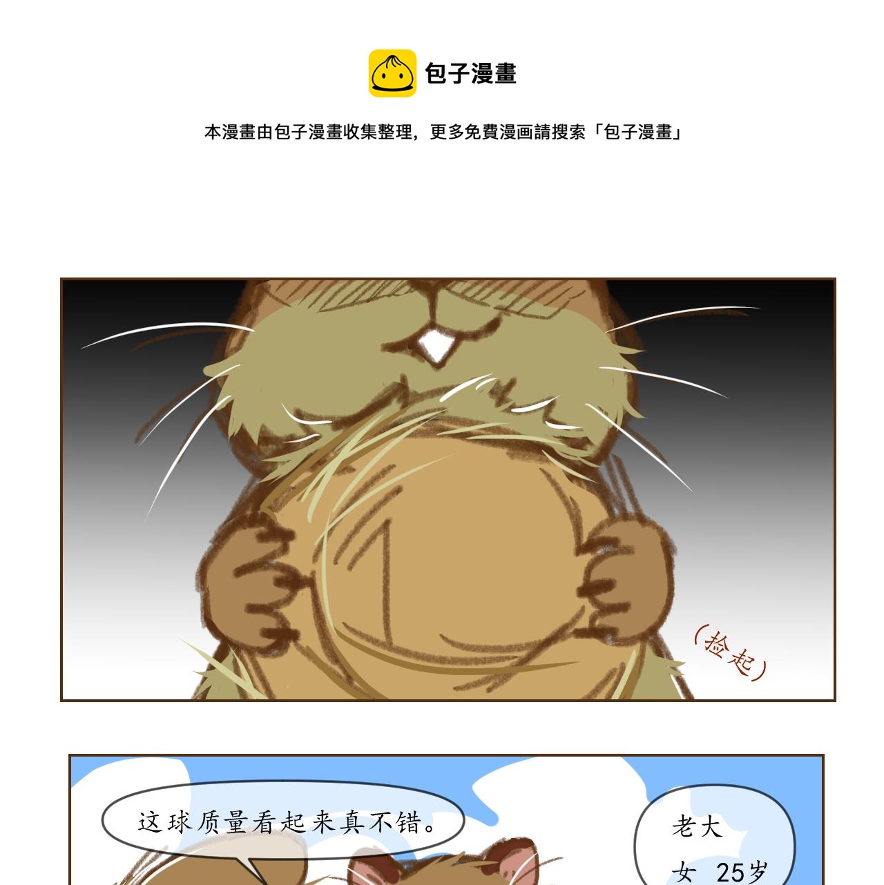 2-第3话