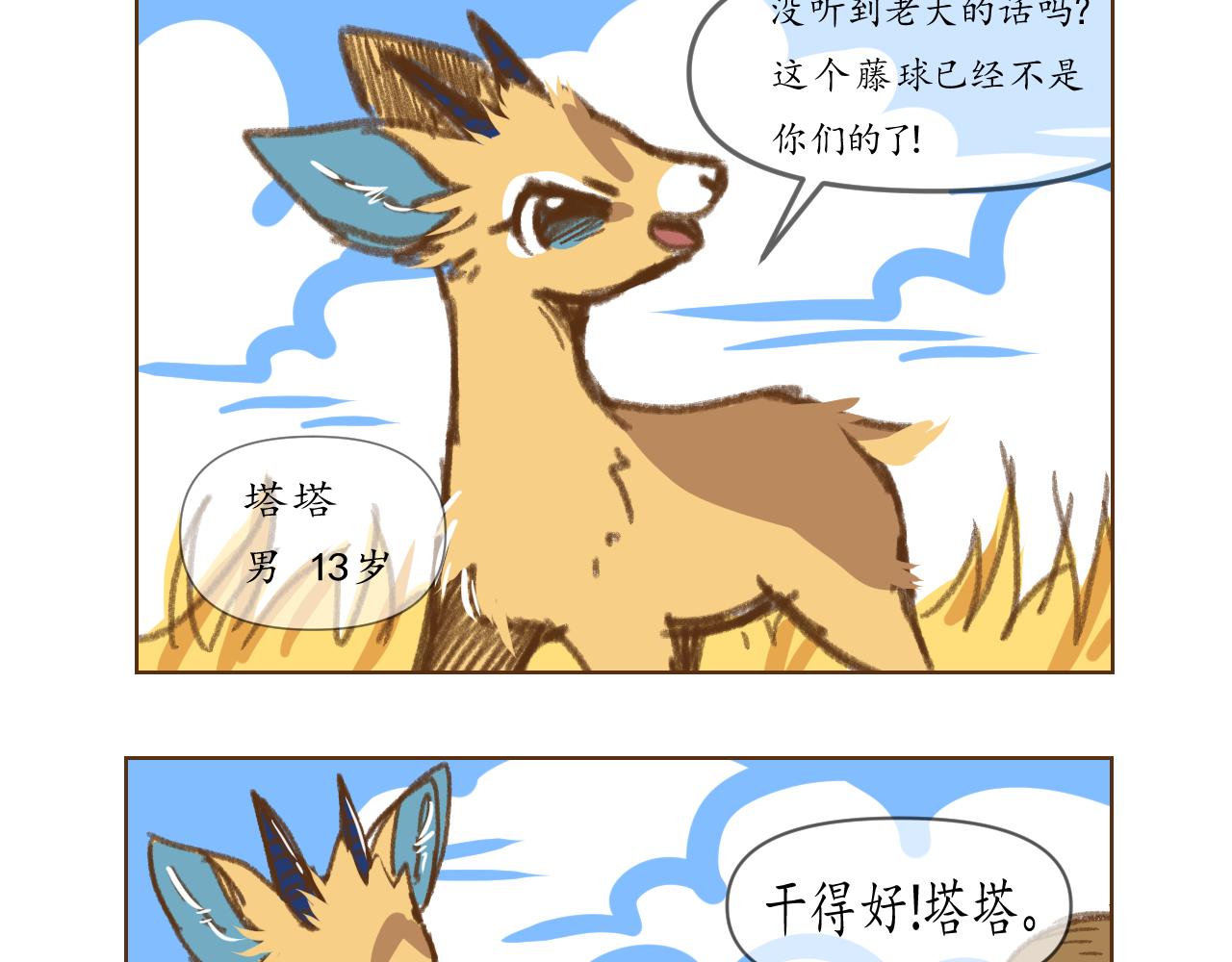 2-第3话