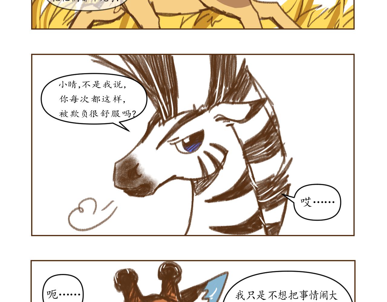 2-第3话