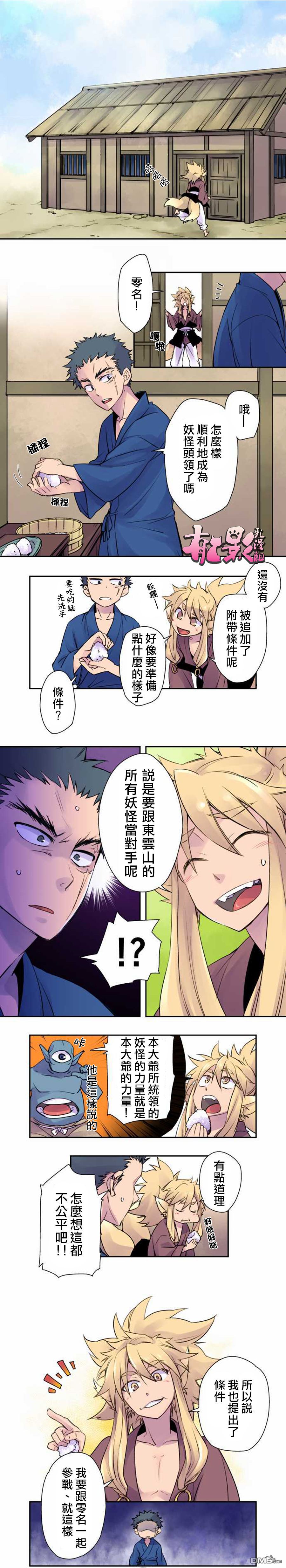 🍴今宵幻 第3话 第4页