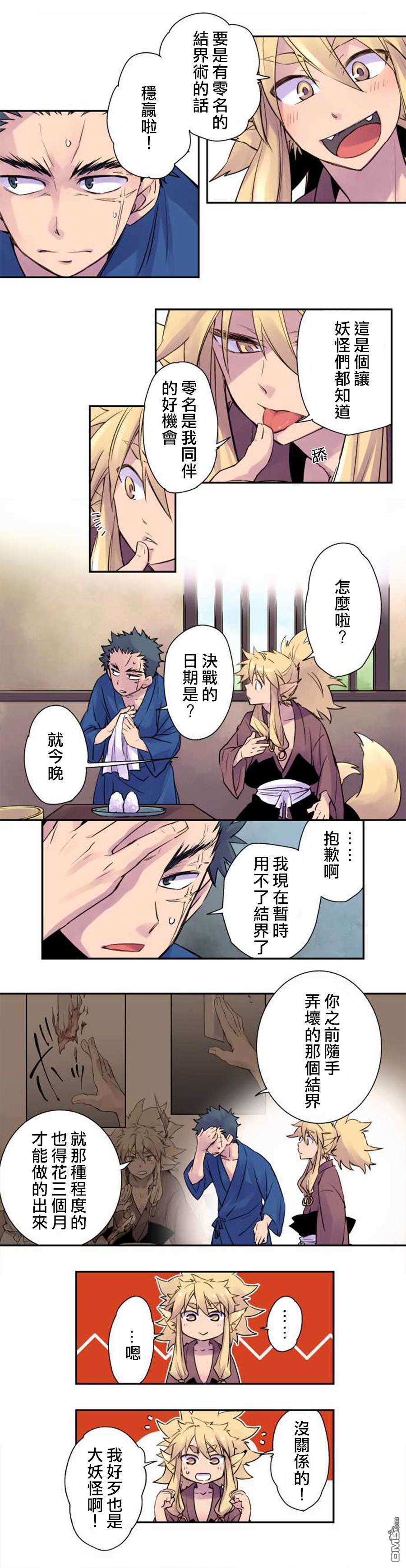 🍴今宵幻 第3话 第5页