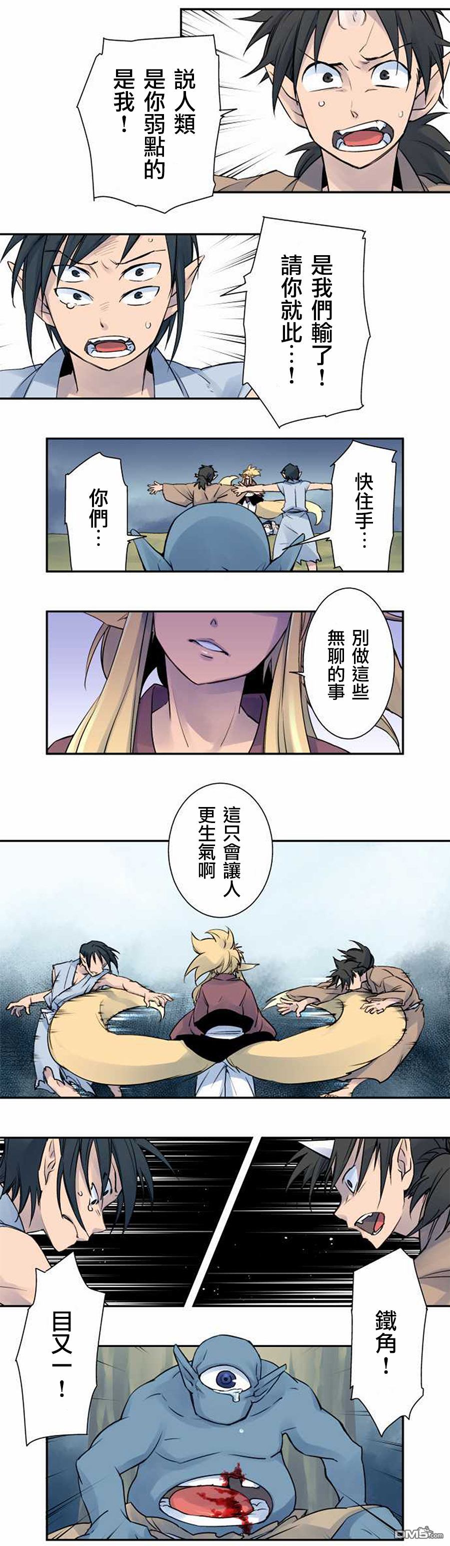 🍴今宵幻 第5话 第5页
