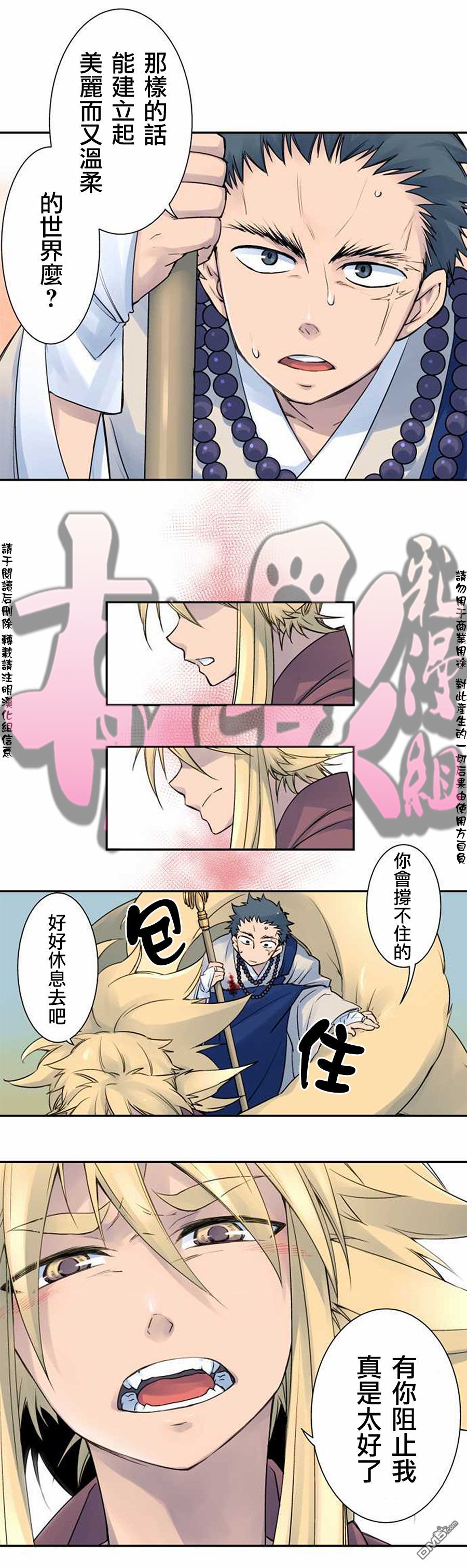 🍴今宵幻 第5话 第7页