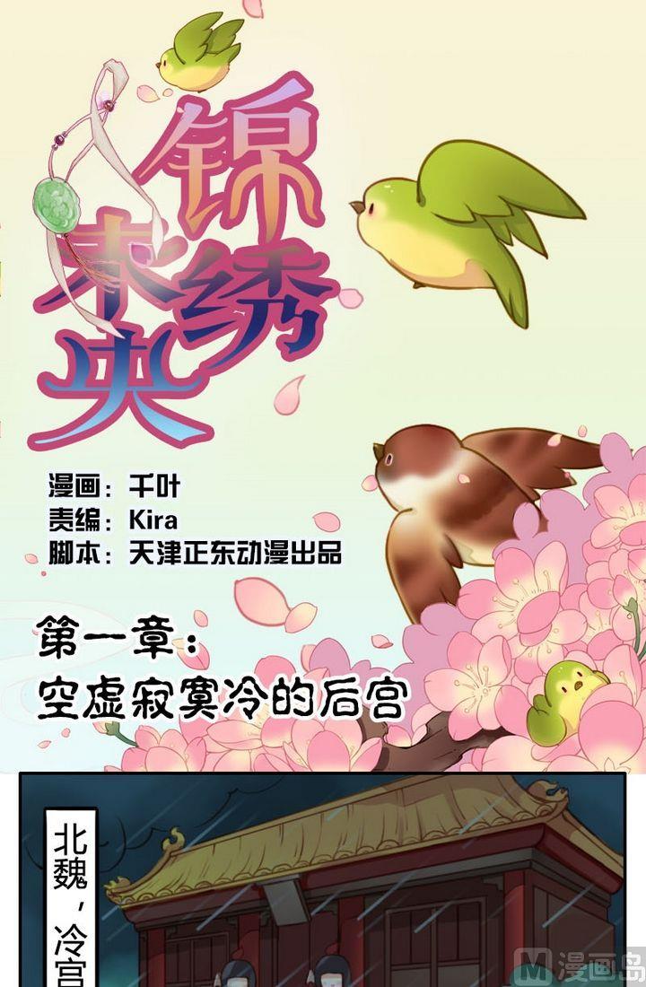 第1话空虚寂寞冷的后宫-第1话