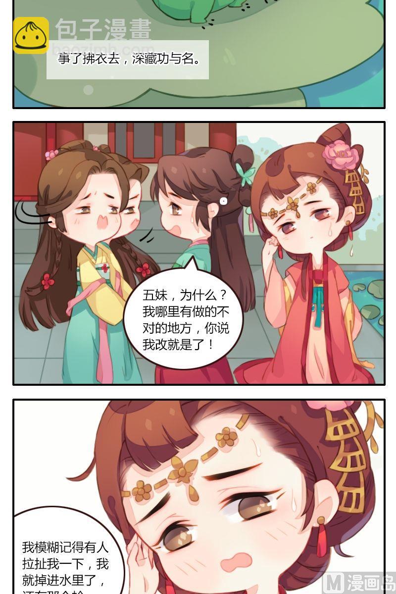第10话 一场落水引发的群魔乱舞-第11话